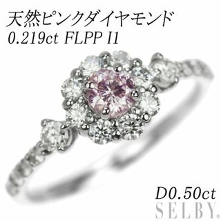 新品 希少 Pt950 天然ピンク ダイヤモンド リング 0.219ct FLPP I1 D0.50ct(リング(指輪))