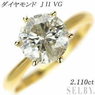 新品 K18YG ダイヤモンド リング 2.11ct J I1 VG(リング(指輪))