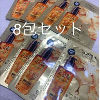 L'OREAL ヘアオイル8包セット