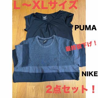 ナイキ(NIKE)の4/21まで値下げ！Tシャツ2枚セット‼︎【NIKE】【PUMA】半袖(ウェア)