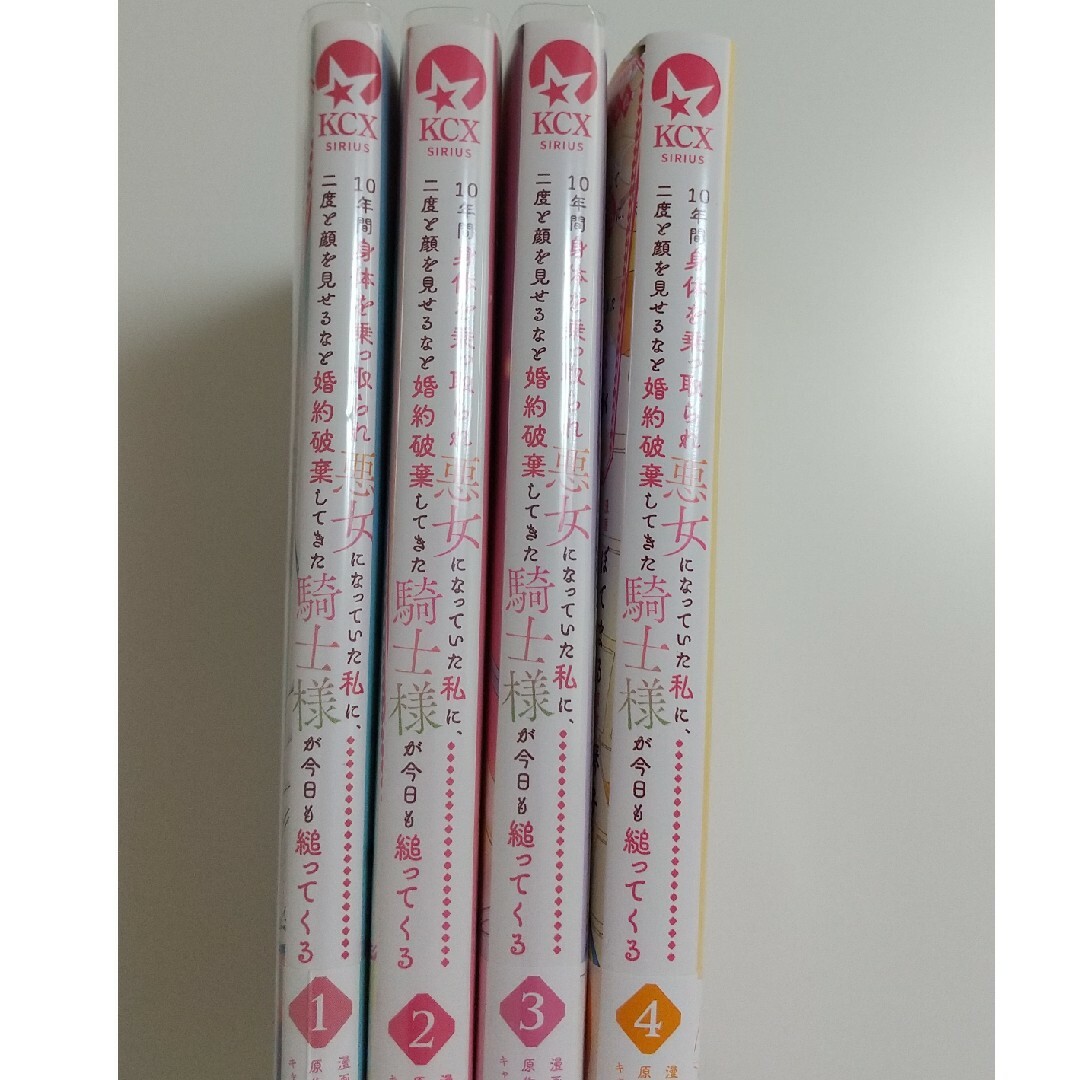 講談社(コウダンシャ)の10年間身体を乗っ取られ悪女になっていた私に、二度と顔を見せるなと婚約破棄①～④ エンタメ/ホビーの漫画(女性漫画)の商品写真