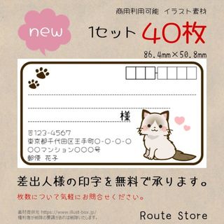 宛名シール 差出人シール ラグドール 猫 ねこ ネコ 宛名ラベル 住所シール(宛名シール)