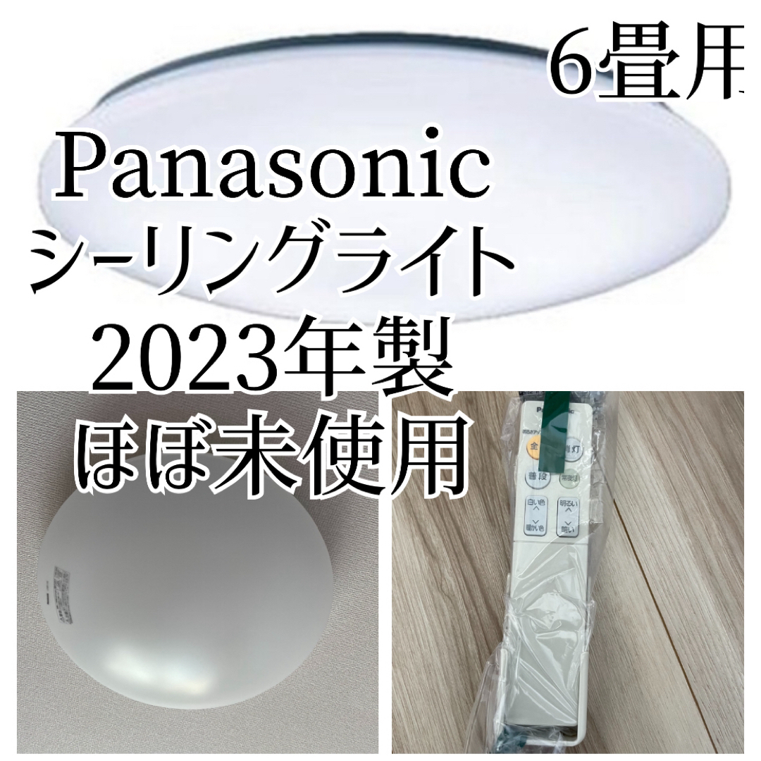 Panasonic(パナソニック)のパナソニック Panasonic リモコン付LEDシーリングライト 調光 6畳用 インテリア/住まい/日用品のライト/照明/LED(天井照明)の商品写真