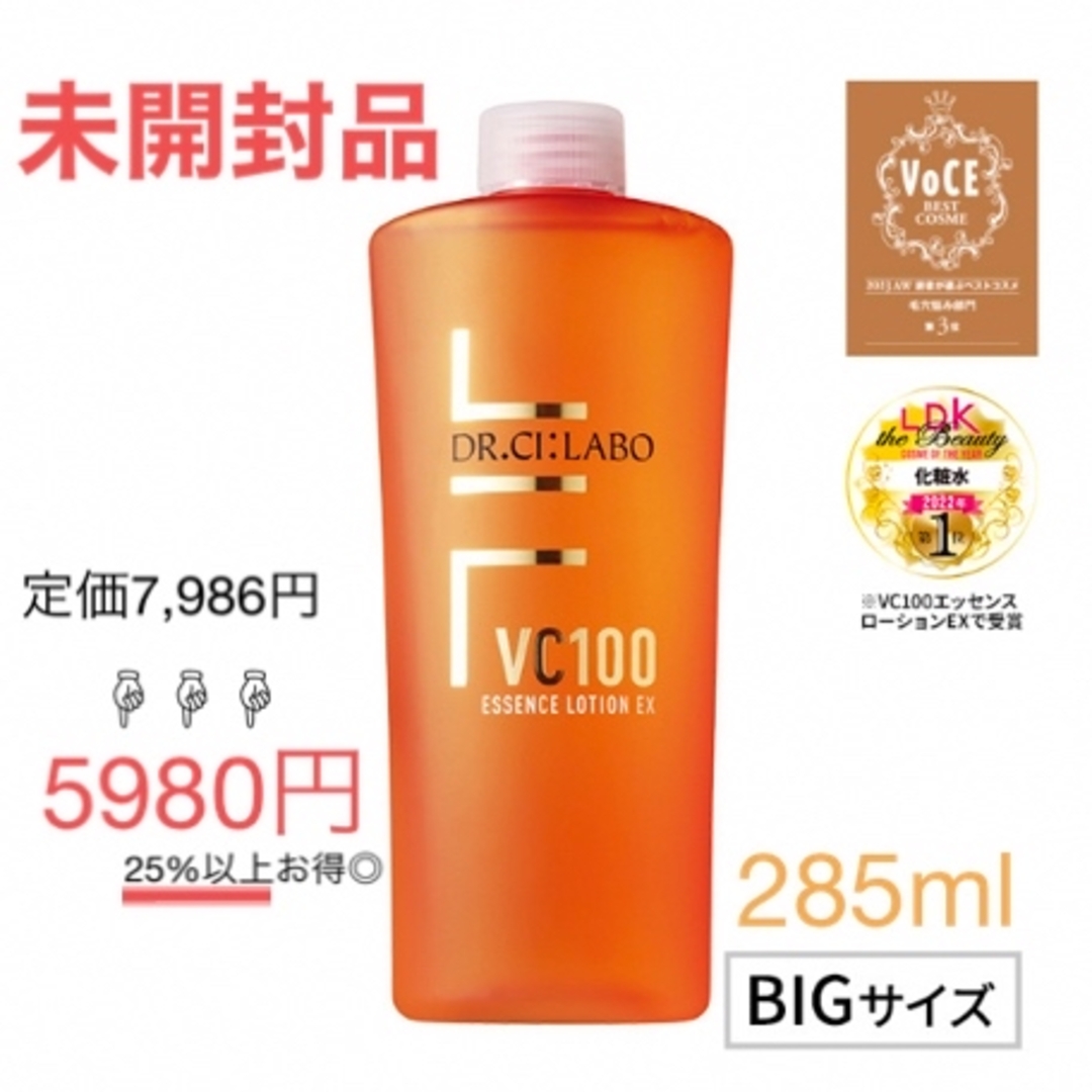 Dr.Ci Labo(ドクターシーラボ)のドクターシーラボ VC100エッセンスローションEX 285ml レフィル コスメ/美容のスキンケア/基礎化粧品(化粧水/ローション)の商品写真