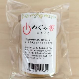 めぐみ香ろうそく ホメオパシー(キャンドル)