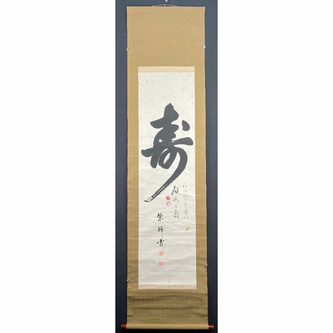 壽字