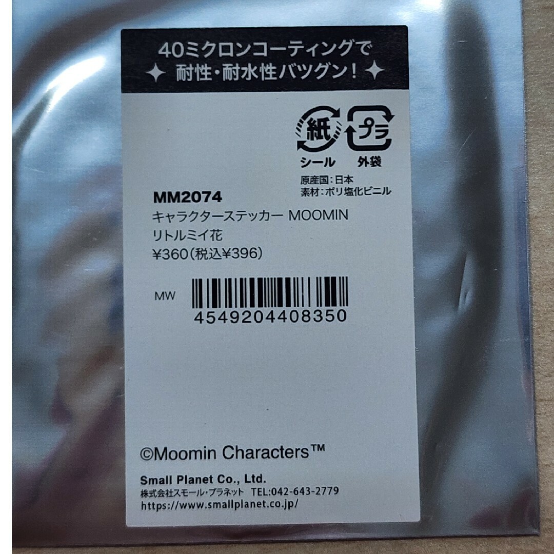 ムーミン  リトルミイ  ステッカーセット インテリア/住まい/日用品の文房具(シール)の商品写真