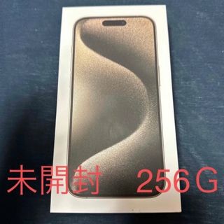iPhone 15 Pro Max 256GB ナチュラルチタニウム(スマートフォン本体)
