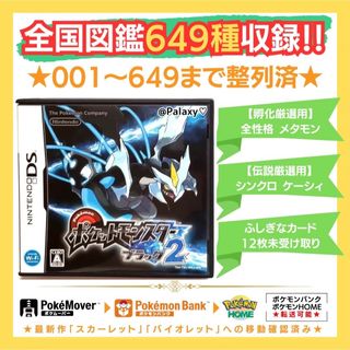 ニンテンドーDS(ニンテンドーDS)のポケットモンスター ブラック2(携帯用ゲームソフト)