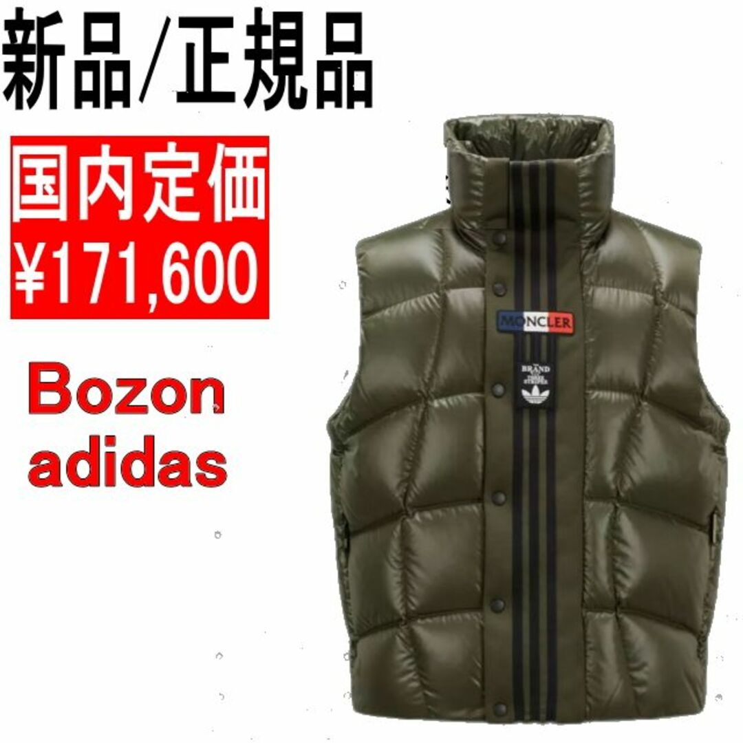 MONCLER(モンクレール)の●新品/正規品● MONCLER ADIDAS ORIGINALS BOZON メンズのジャケット/アウター(ダウンベスト)の商品写真