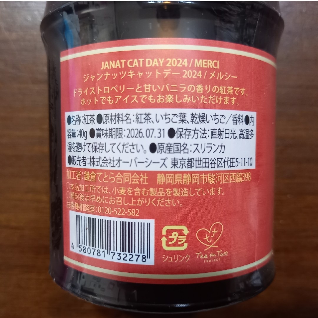 KALDI(カルディ)の【おまけ付】カルディ 猫の日 紅茶&カレンダーセット 食品/飲料/酒の飲料(茶)の商品写真