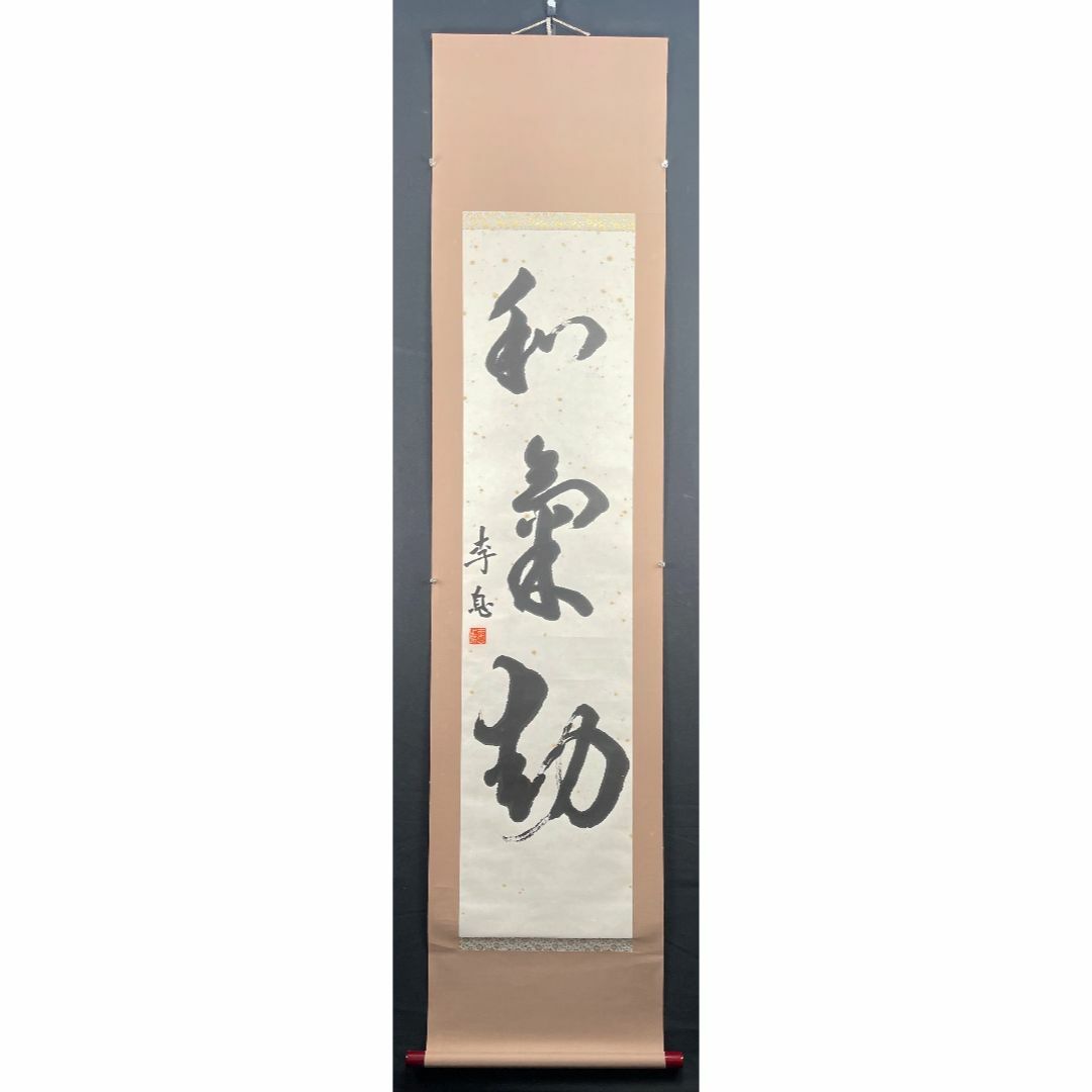 闔家