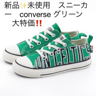 コンバース(CONVERSE)の新品✨未使用　スニーカー　converse グリーン　大特価‼️(スニーカー)