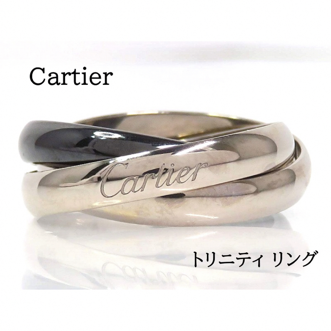 即納・良品 Cartier カルティエ トリニティリング セラミック 57 即納・良品 Cartier カルティエ トリニティリング セラミック 57