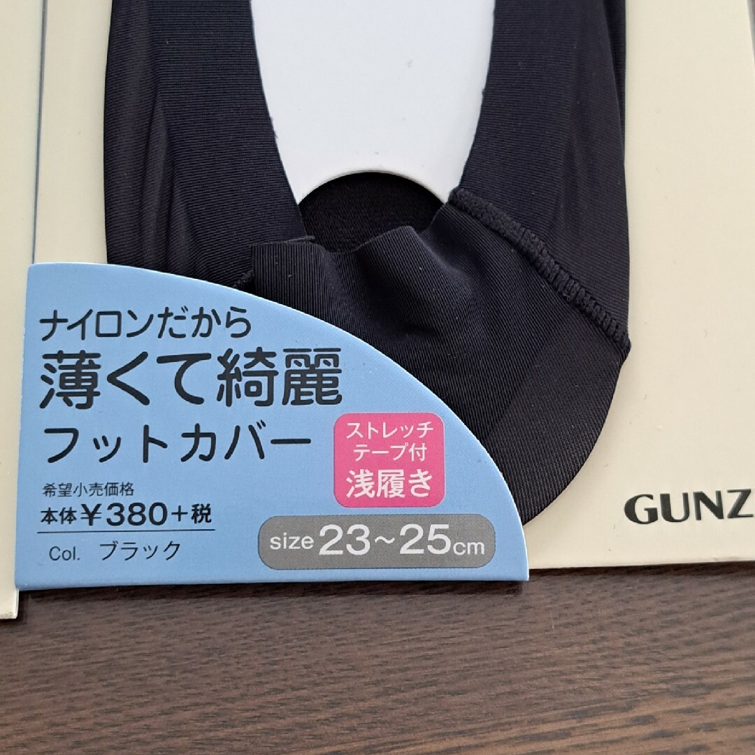 GUNZE(グンゼ)の【未使用】【お買い得】靴下　フットカバー　2足 レディースのレッグウェア(ソックス)の商品写真