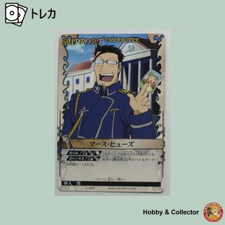 バンダイ(BANDAI)のマース ヒューズ C-006 鋼の錬金術師 ( #1201 )(シングルカード)
