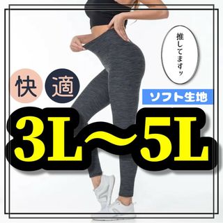 大きいサイズ レギンス スパッツ 美脚 ソフト ストレッチ 3L 4L 5L(レギンス/スパッツ)