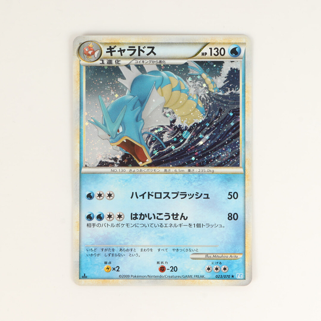 ネコポス】ポケモンカード ギャラドス 023/070 L1 1ED 1st ネコポス】ポケモンカード ギャラドス 023/070 L1 1ED 1st