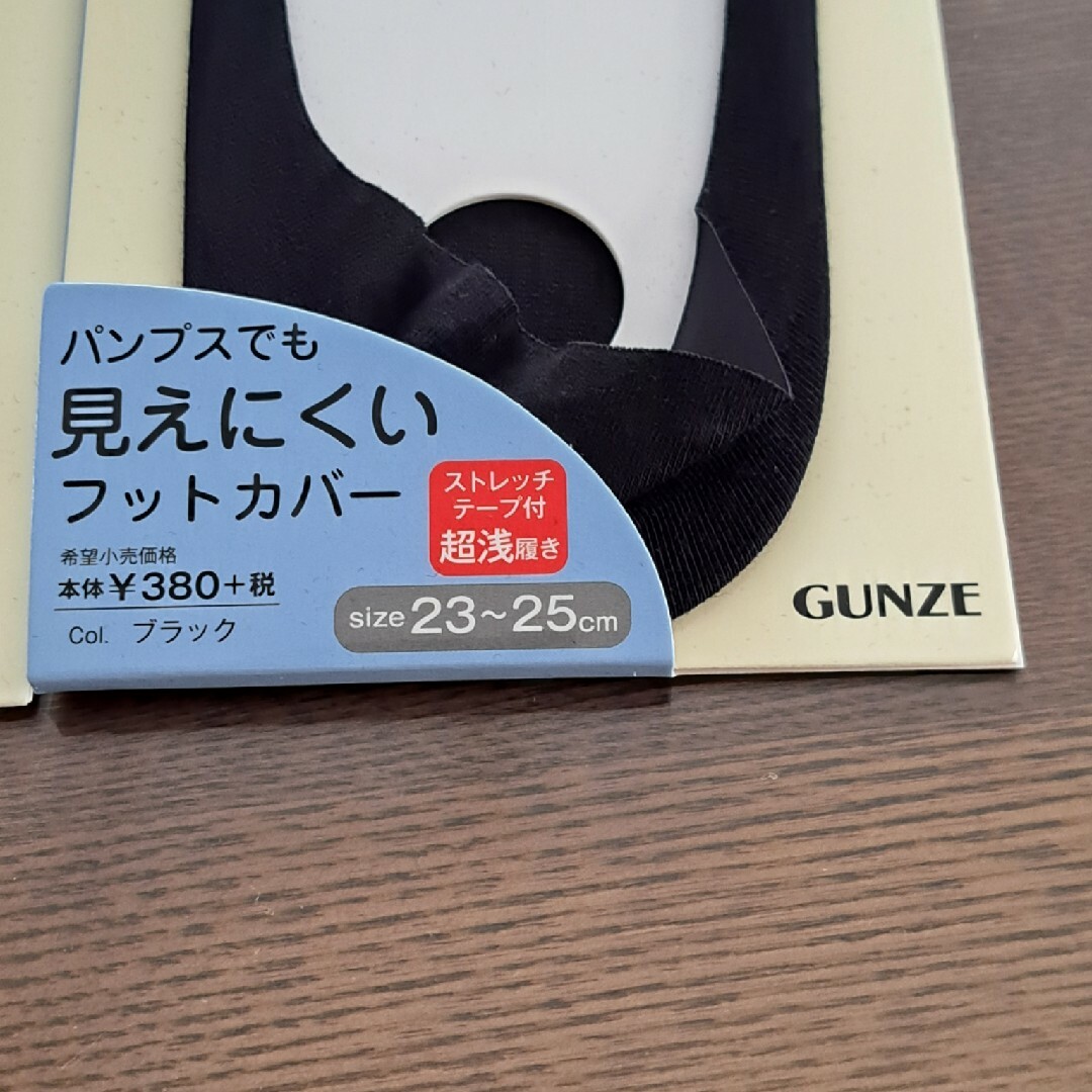 GUNZE(グンゼ)の【未使用】【お買い得】靴下　フットカバー　2足 レディースのレッグウェア(ソックス)の商品写真