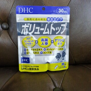 ディーエイチシー(DHC)のDHC ボリュームトップ 30日分(その他)