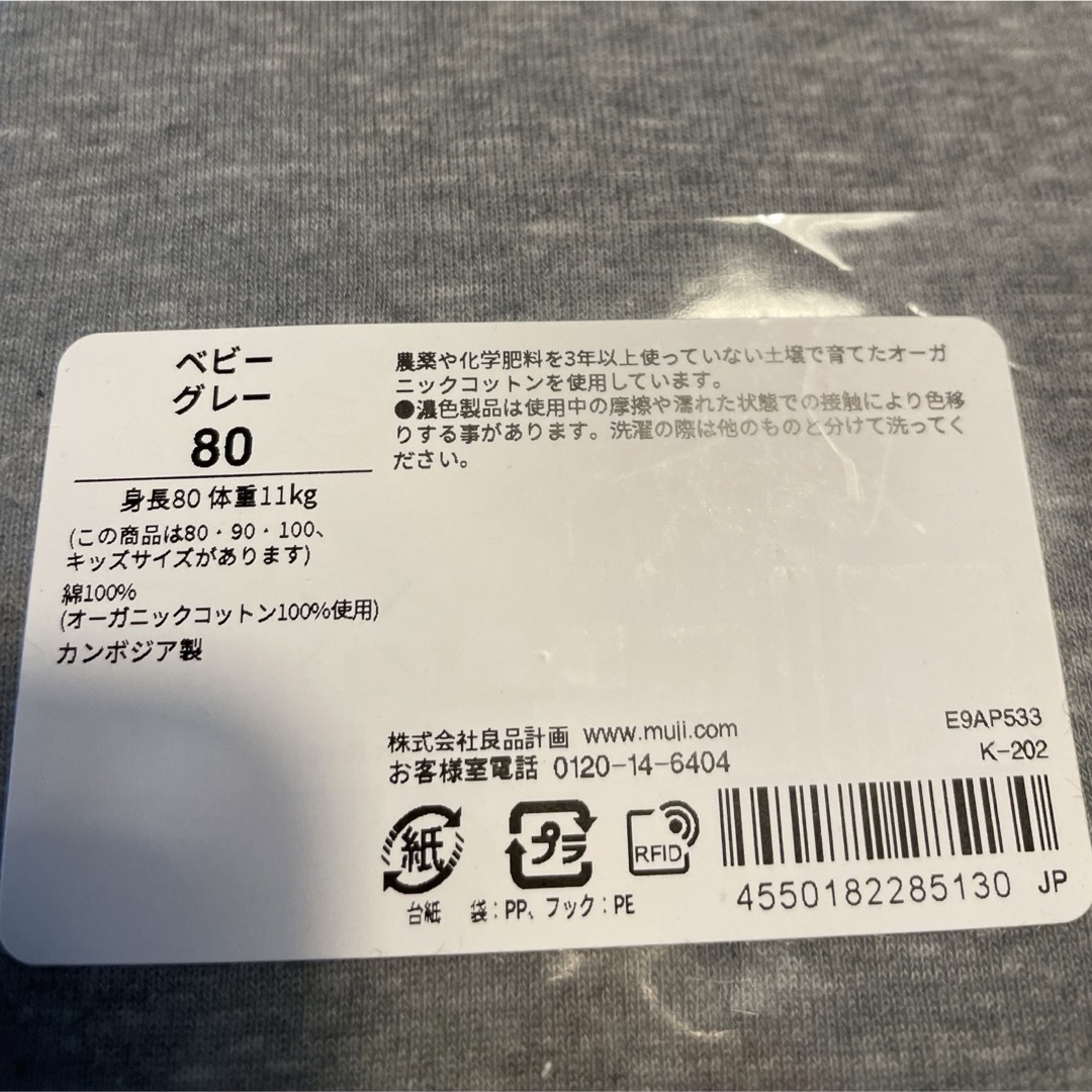 MUJI (無印良品)(ムジルシリョウヒン)の無印良品　長袖Tシャツ　80サイズ　インナー キッズ/ベビー/マタニティのベビー服(~85cm)(シャツ/カットソー)の商品写真