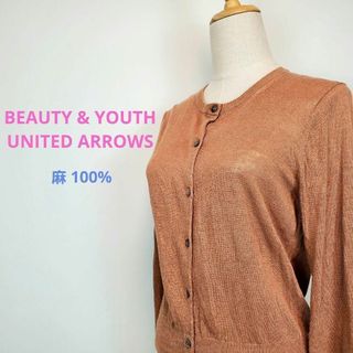 ビューティアンドユースユナイテッドアローズ(BEAUTY&YOUTH UNITED ARROWS)のビューティーアンドユース麻100%長袖カーディガン茶色ブラウン(その他)