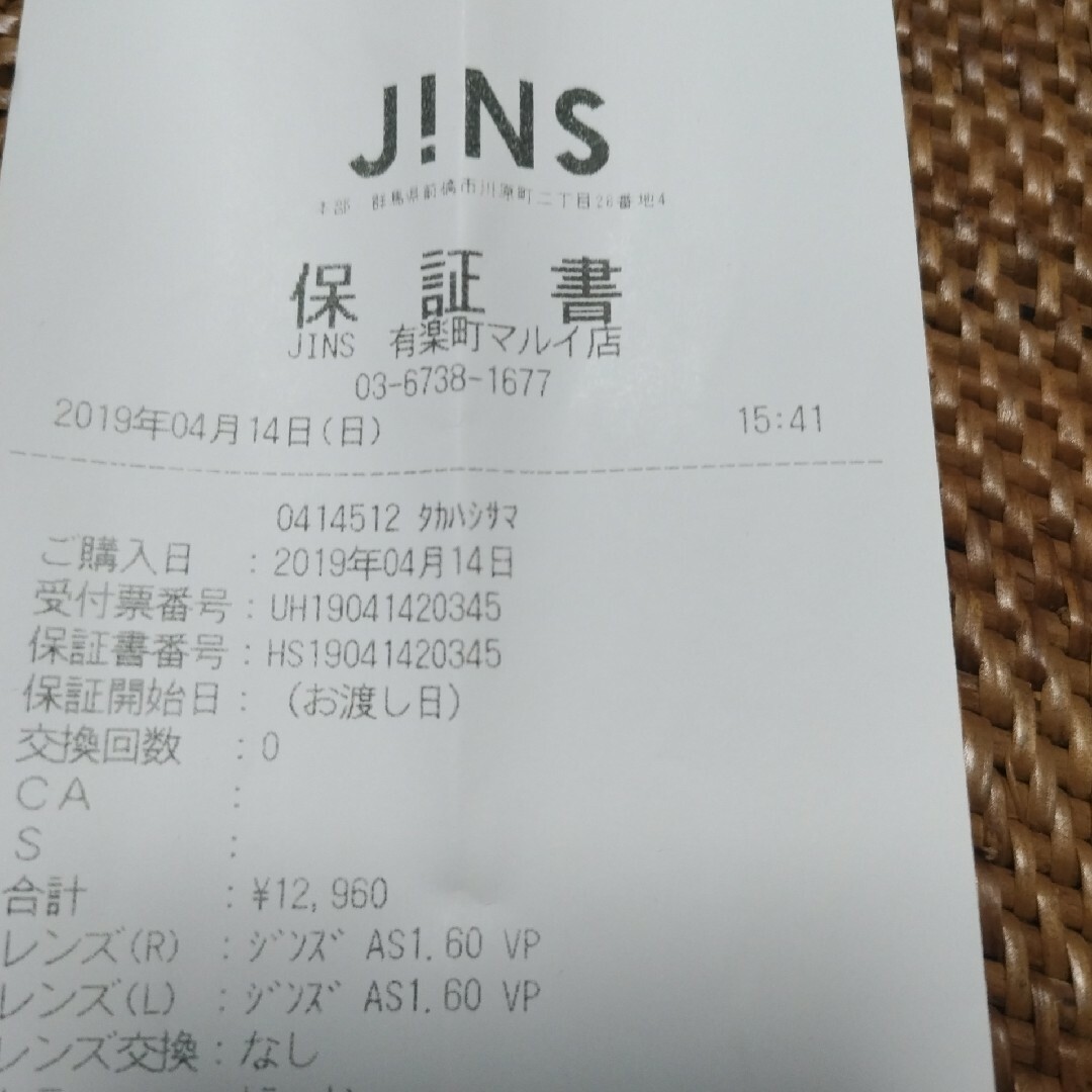 JINS(ジンズ)の新品未使用　JINS　メガネ レディースのファッション小物(サングラス/メガネ)の商品写真