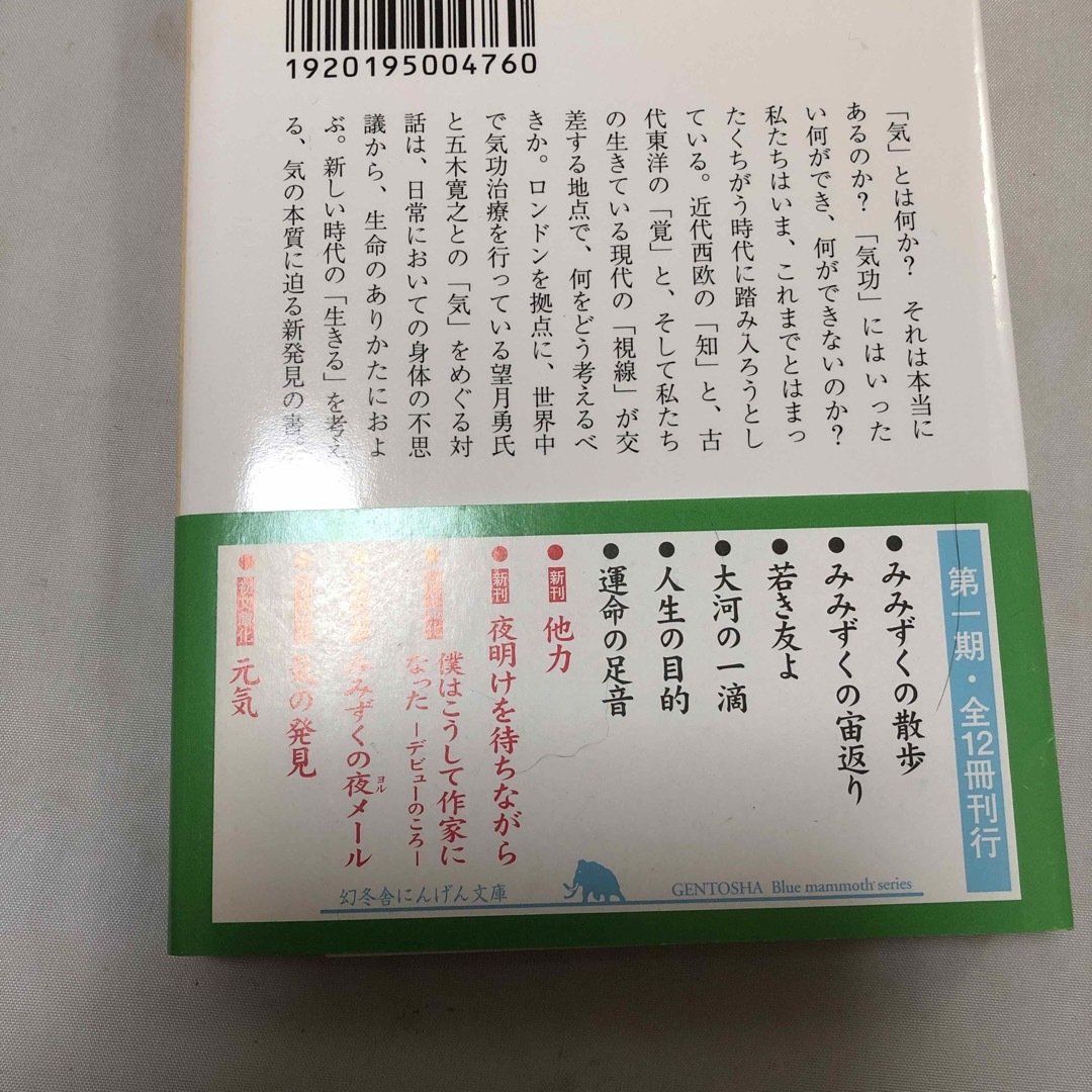 気の発見 エンタメ/ホビーの本(その他)の商品写真