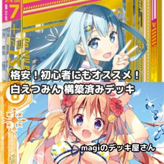 【Z/X】No.568 初心者向け 白えつみん E☆2 構築済みデッキ ゼクス(Box/デッキ/パック)