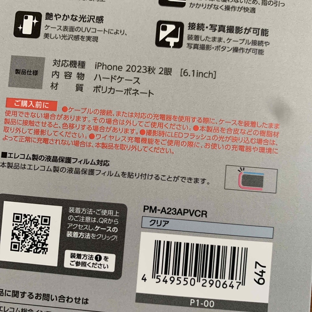 ELECOM(エレコム)のエレコム iPhone 15 ・2眼用 ハードケース クリア ストラップホール付 スマホ/家電/カメラのスマホアクセサリー(iPhoneケース)の商品写真