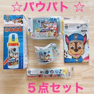 パウパトロール(パウ・パトロール)のパウパト ランチセット　お弁当　水筒　ステンレスボトル　入園　入学　クーポン消化(弁当用品)