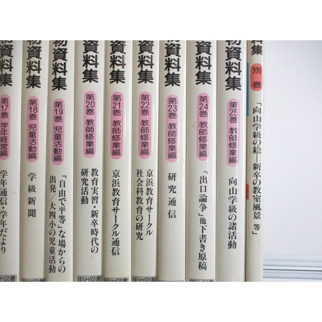 □01)【同梱不可】飛翔期 向山洋一実物資料集 全25巻+別巻 計26冊揃い