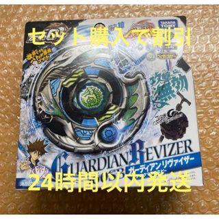 タカラトミー(Takara Tomy)のメタルファイトベイブレード ガーディアンリヴァイザー(キャラクターグッズ)