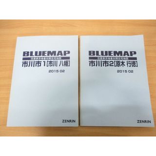 最大80%オフ △01)【同梱不可】BLUEMAP 住居表示地番対照住宅地図 千葉県市川 住宅地図