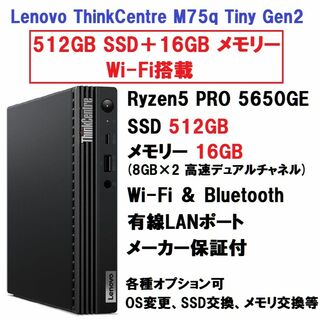 レノボ(Lenovo)の新品 Lenovo M75q Tiny Ryzen5 5650 512G 16G(デスクトップ型PC)