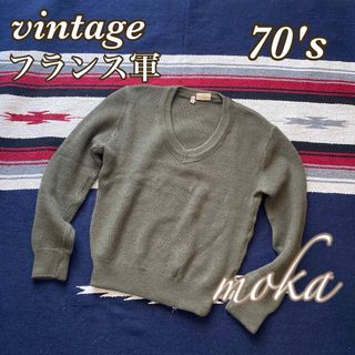 ミリタリー(MILITARY)のvintage 70's フランス軍 ニット セーター ミリタリー(ニット/セーター)