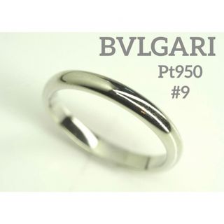 ブルガリ(BVLGARI)のBVLGARI ブルガリ Pt950プレーンリング  9号(リング(指輪))