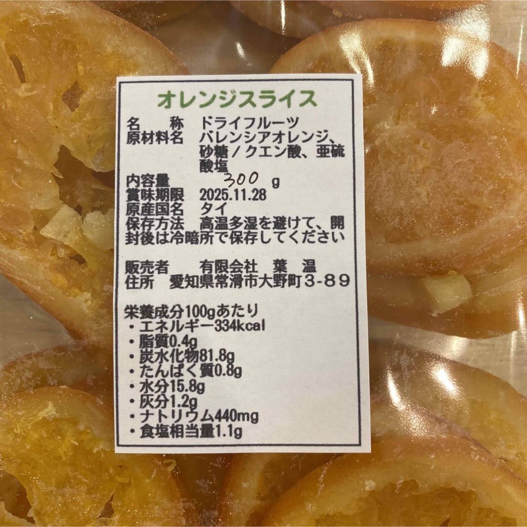 バレンシアオレンジのドライフルーツ 300g  食品/飲料/酒の食品(フルーツ)の商品写真