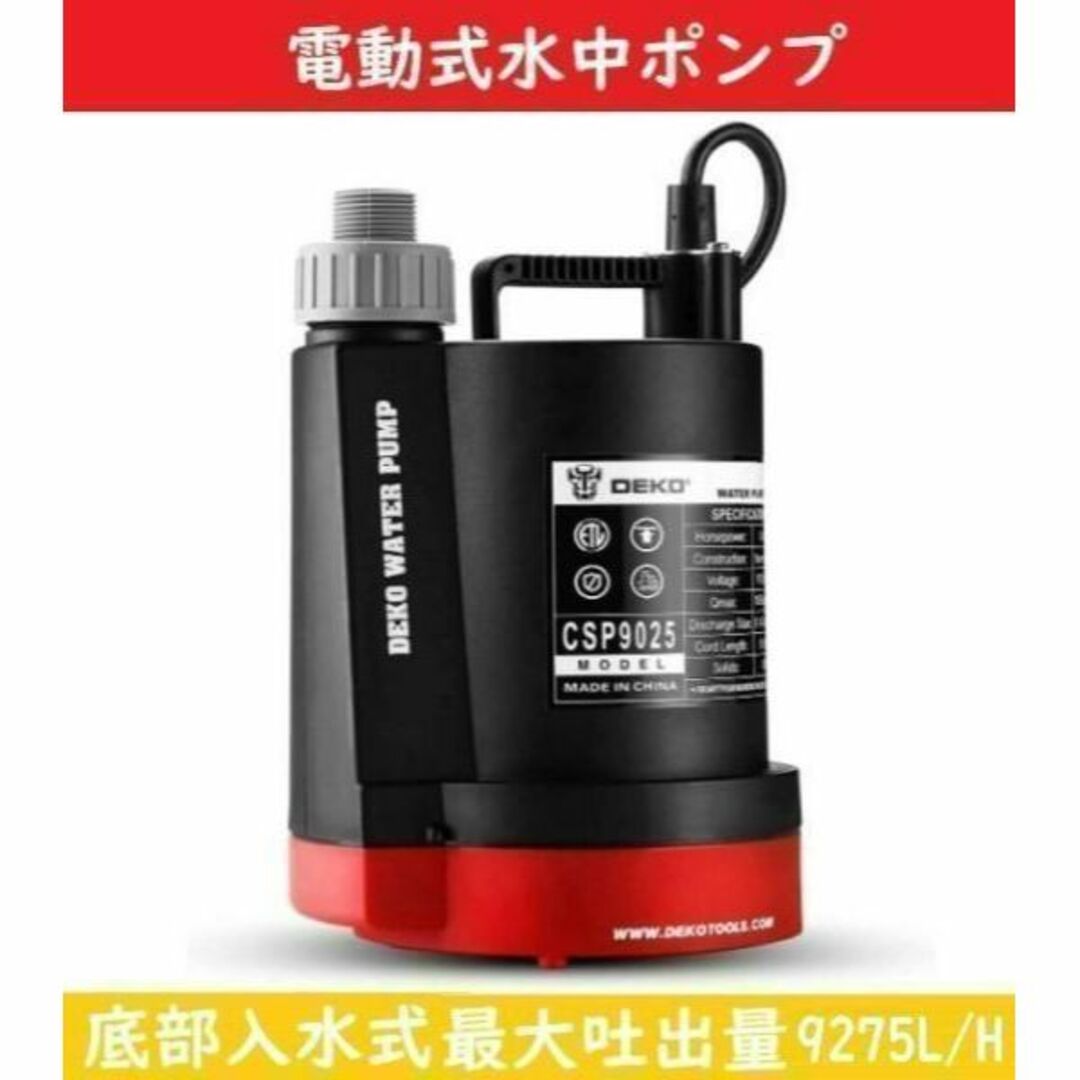 【最大吐出量9275L/H】 水中ポンプ ポンプ 底部入水式 循環ポンプ DEC スポーツ/アウトドアの自転車(工具/メンテナンス)の商品写真