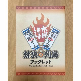 ⭐︎値下げ⭐︎水曜どうでしょう　一番くじ　対決列島　ブックレット