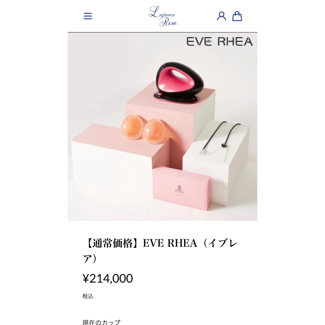 美品】EVE RHEA 乳房拡張機 BEbra ビブラ 育乳 バストアップ 美品】EVE RHEA 乳房拡張機 BEbra ビブラ 育乳 バストアップ