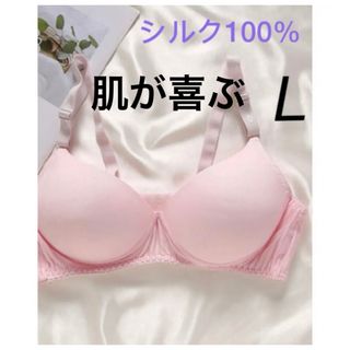 ブラジャーシルク100%絹ワイヤーレスアジャスタ−肩紐ノンワイヤー Lピンク(ブラ)