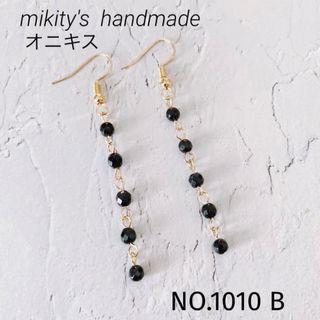 1010 B ☆ 天然石　オニキス ピアス　5連(ピアス)