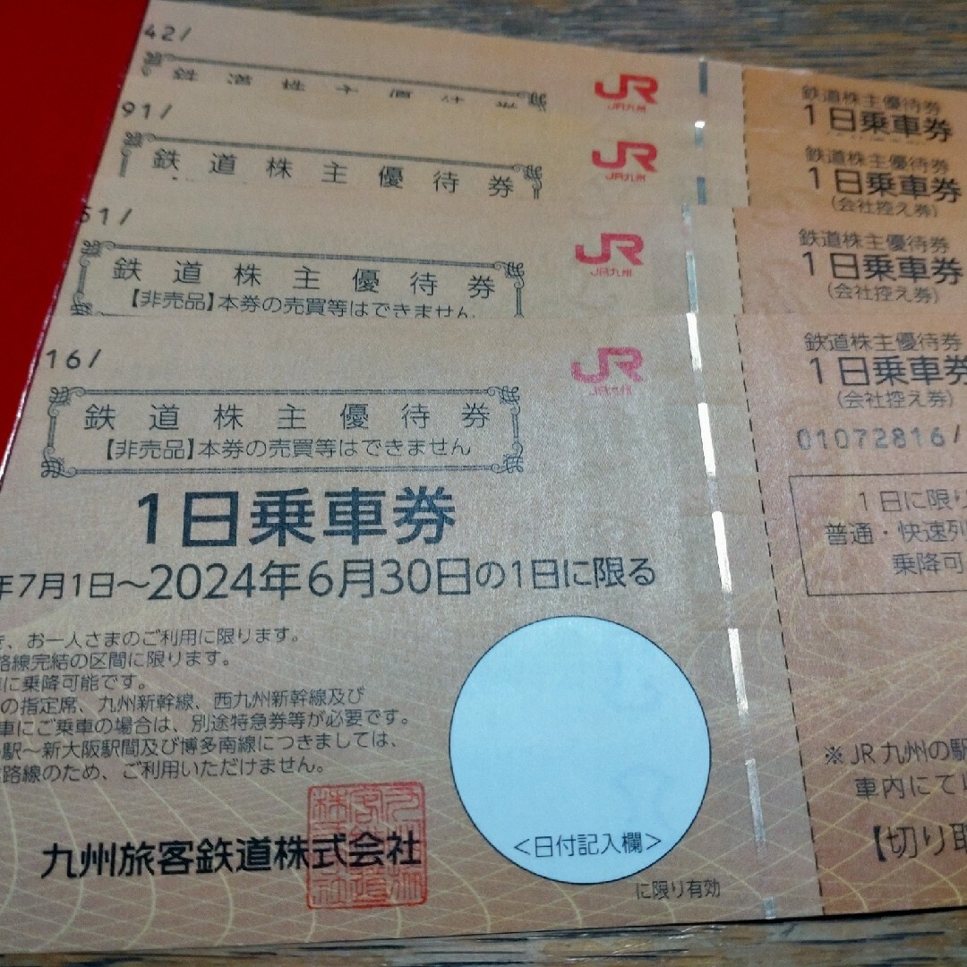 JR九州株主優待　１日乗車券　２枚 チケットの乗車券/交通券(鉄道乗車券)の商品写真