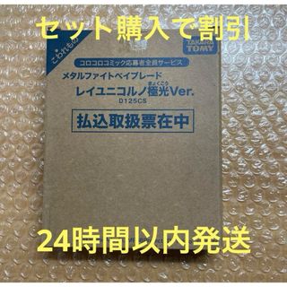 タカラトミー(Takara Tomy)のメタルファイトベイブレード レイユニコルノ極光(キャラクターグッズ)