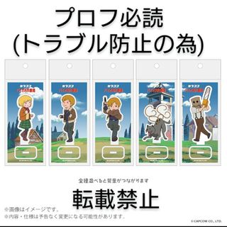 カプコン(CAPCOM)の「新品」バイオハザード RE:4 バイオ名作劇場アクリルスタンド全5種セット(その他)