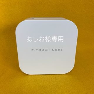 ブラザー(brother)のbrother P-TOUCH CUBE PT-P300BT(その他)