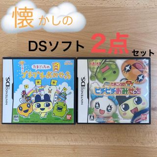 バンダイ(BANDAI)のたまごっちDSソフト2点(携帯用ゲームソフト)