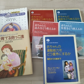 家庭保育園　ドーマン博士　まとめ売り(絵本/児童書)