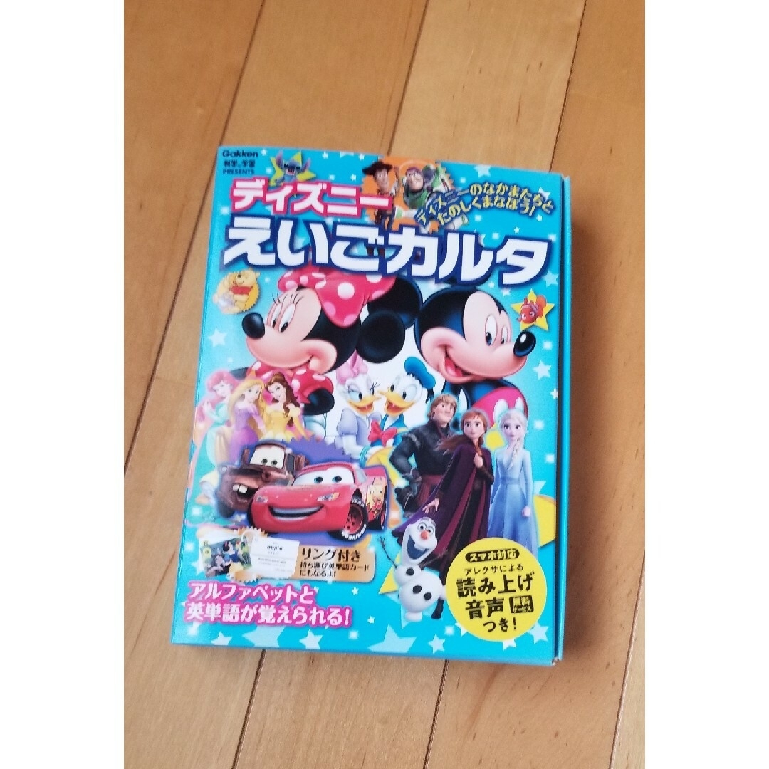 学研(ガッケン)の3月半ばまで！ディズニー　えいごカルタ　美品！ キッズ/ベビー/マタニティのおもちゃ(知育玩具)の商品写真